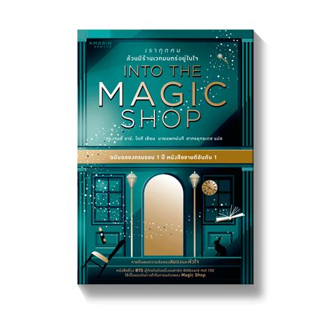 The Magic Shop and the Mysteries of the Universe